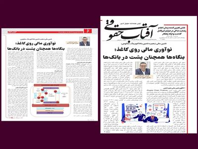تأمین مالی زنجیره تأمین با فاکتورینگ معکوس: نوآوری مالی روی کاغذ؛ بنگاه‌ها همچنان پشت در بانک‌ها